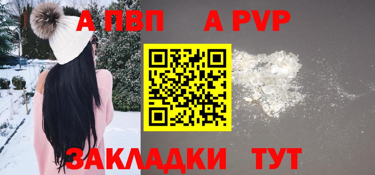 Альфа ПВП  Alpha PVP Соль  Вход с VPN  А ПВП мука  Томск  APVP Crystall 