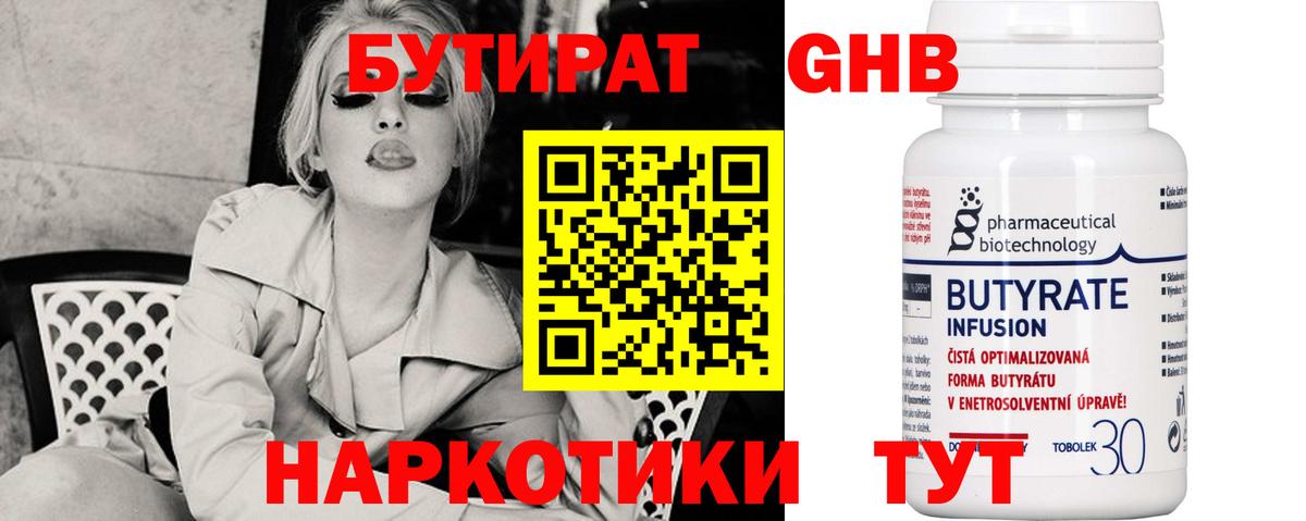 БУТИРАТ 1.4BDO  Вход с VPN  Томск 