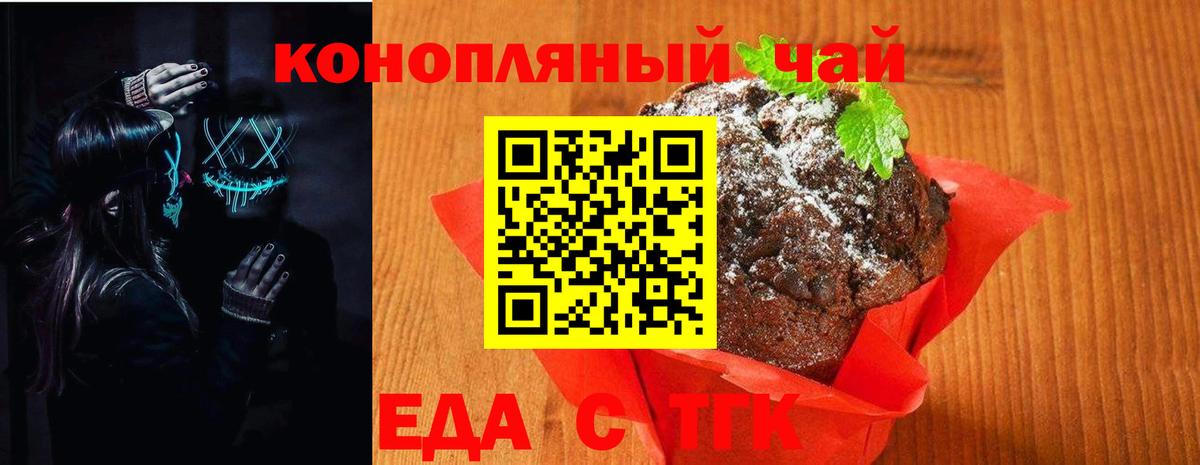 Еда ТГК конопля Томск