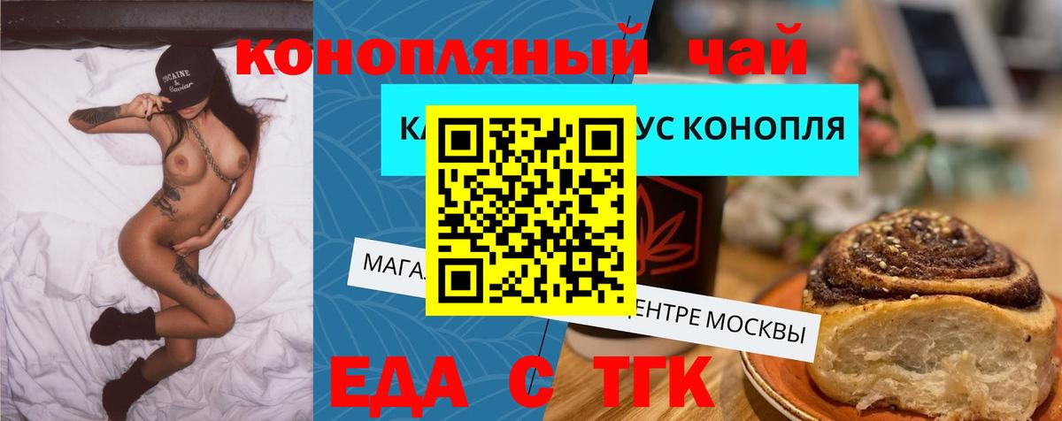 Томск  Еда ТГК конопля  Вход с VPN 