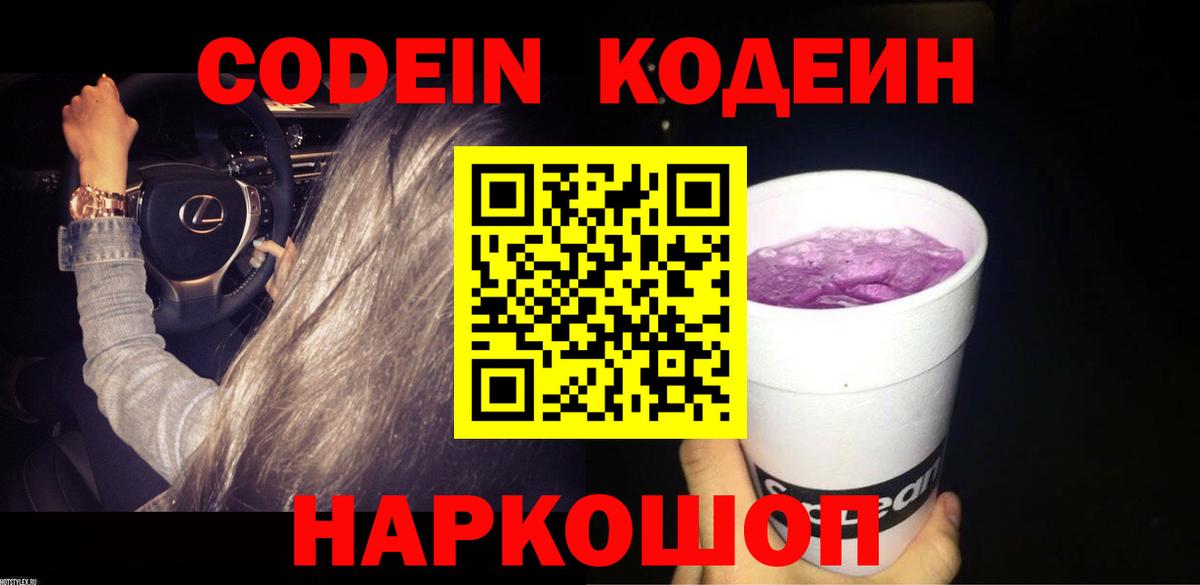 Томск  Кодеиновый сироп Lean напиток Lean (лин)  Вход с VPN 