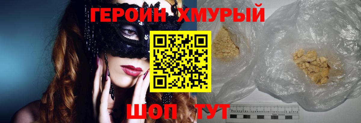 Героин герыч Томск