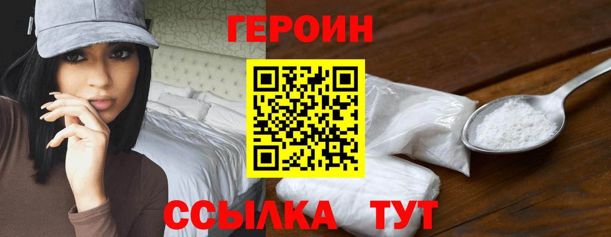 Героин белый  Вход с VPN  Томск 