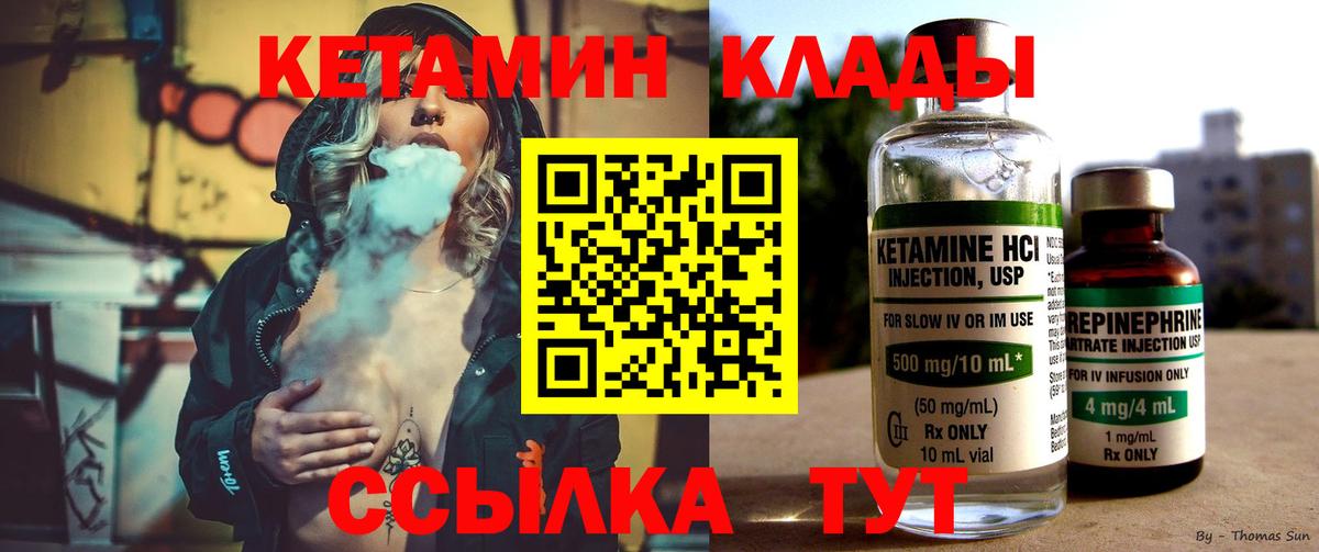 Кетамин ketamine Томск