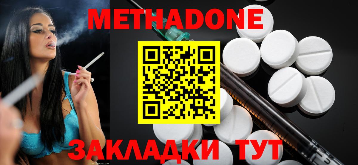 мега ССЫЛКА  МЕТАДОН methadone  Метадон кристалл  Вход с VPN  Томск 