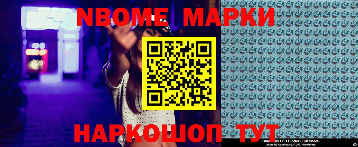 Марки 25I-NBOMe 1500мкг  Вход с VPN  Томск 
